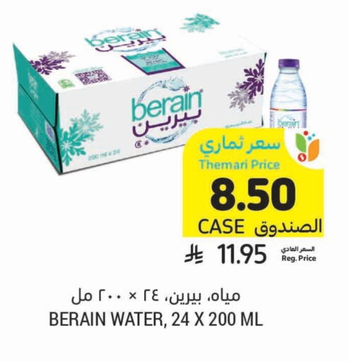 BERAIN available at Tamimi Market in KSA, Saudi Arabia, Saudi - Jeddah
