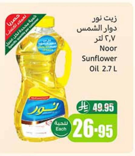 NOOR Sunflower Oil available at Othaim Markets in KSA, Saudi Arabia, Saudi - Arar