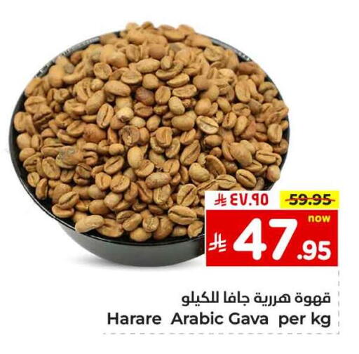 Coffee available at Hyper Al Wafa in KSA, Saudi Arabia, Saudi - Al-Kharj