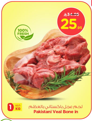 لحم عجل available at نستو in مملكة العربية السعودية, السعودية, سعودية - بريدة