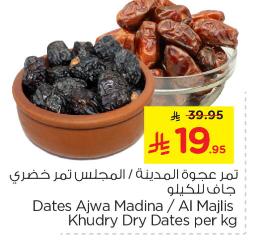 الفواكه المجففة و التمور in نستو, المملكة العربية السعودية Offers - المملكة العربية السعودية available at نستو in مملكة العربية السعودية, السعودية, سعودية - المجمعة