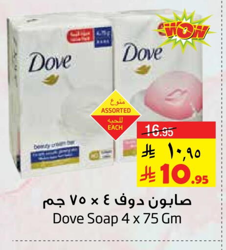 DOVE available at Layan Hyper in KSA, Saudi Arabia, Saudi - Al Khobar