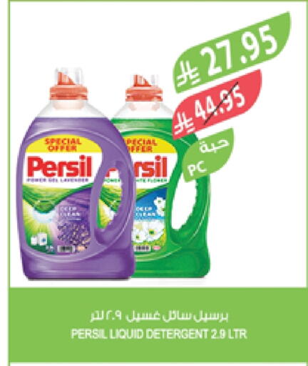 PERSIL Detergent available at Farm  in KSA, Saudi Arabia, Saudi - Jazan