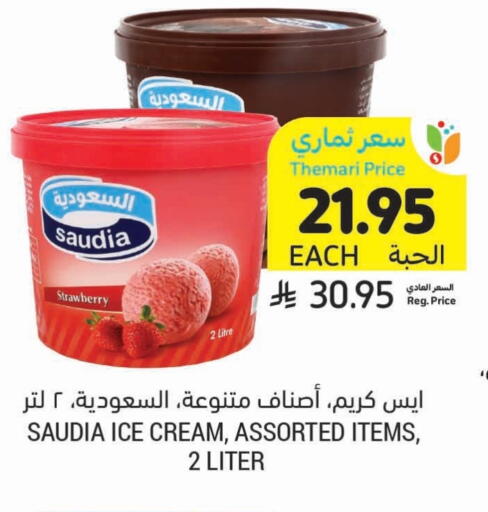 الثلج و الآيس كريم in أسواق التميمي, المملكة العربية السعودية Offers - المملكة العربية السعودية سعودية available at أسواق التميمي in مملكة العربية السعودية, السعودية, سعودية - حفر الباطن