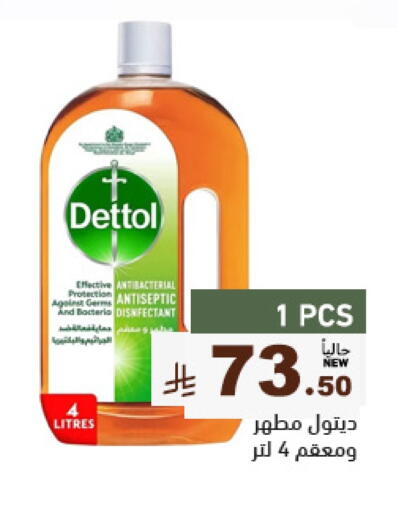 تنظيف in أسواق رامز, المملكة العربية السعودية Offers - المملكة العربية السعودية ديتول مطهر available at أسواق رامز in مملكة العربية السعودية, السعودية, سعودية - تبوك