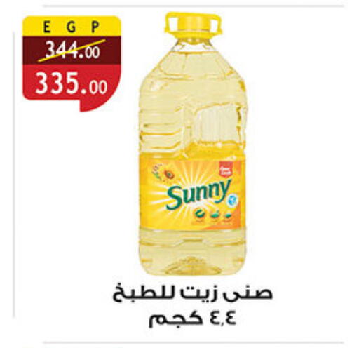 SUNNY available at Al Rayah Market   in Egypt - Cairo