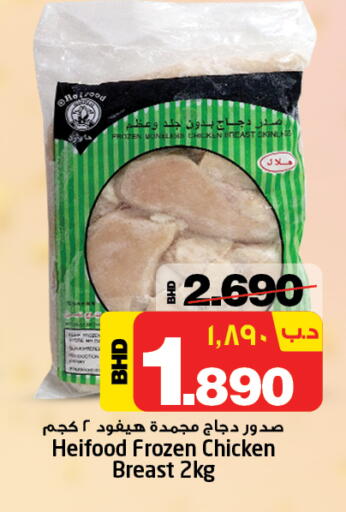 صدور دجاج available at نستو in البحرين