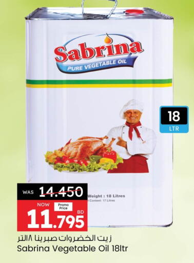 Vegetable Oil available at Ansar Gallery in Bahrain