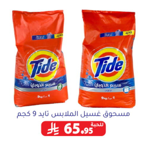 TIDE Detergent available at Family Discount in KSA, Saudi Arabia, Saudi - Riyadh