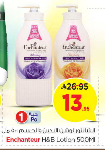 Enchanteur Body Lotion & Cream available at Nesto in KSA, Saudi Arabia, Saudi - Al-Kharj