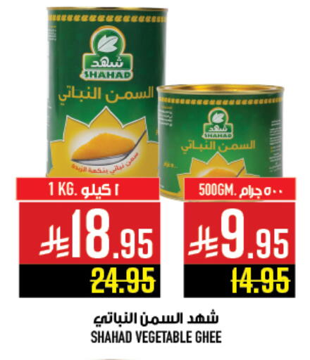 Vegetable Ghee available at Abraj Hypermarket in KSA, Saudi Arabia, Saudi - Mecca