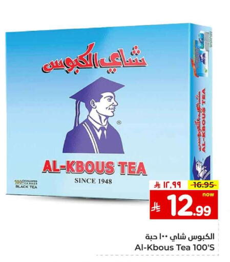 مسحوق الشاي available at هايبر الوفاء in مملكة العربية السعودية, السعودية, سعودية - الطائف