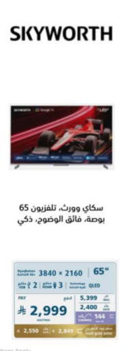 SKYWORTH QLED TV available at eXtra in KSA, Saudi Arabia, Saudi - Jubail