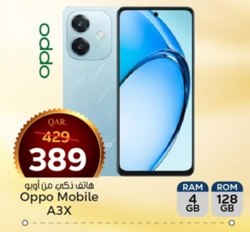 أوبو available at باريس هايبرماركت in قطر - الخور
