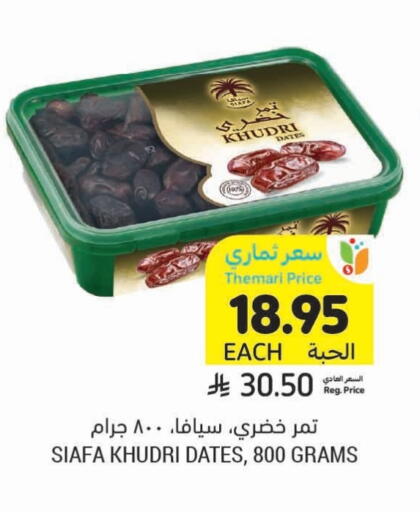 available at Tamimi Market in KSA, Saudi Arabia, Saudi - Buraidah