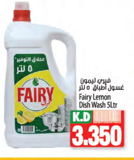 FAIRY available at Mango Hypermarket  in Kuwait - Ahmadi Governorate