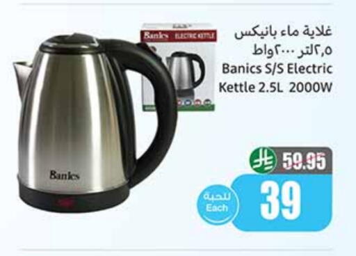 Kettle available at Othaim Markets in KSA, Saudi Arabia, Saudi - Tabuk