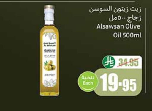 زيت الزيتون available at أسواق عبد الله العثيم in مملكة العربية السعودية, السعودية, سعودية - سكاكا