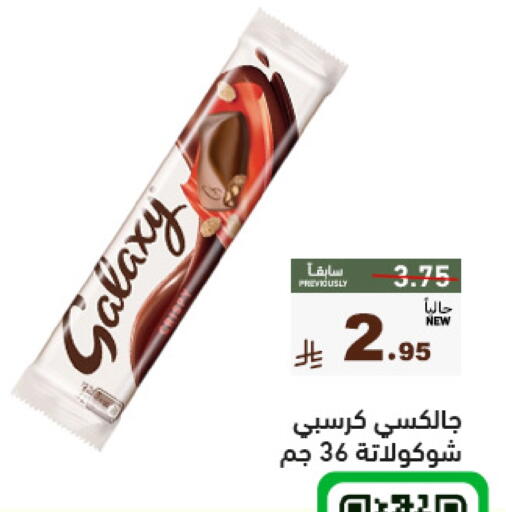 GALAXY available at Aswaq Ramez in KSA, Saudi Arabia, Saudi - Tabuk