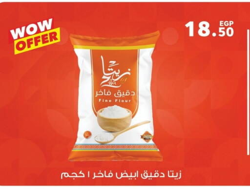All Purpose Flour available at Panda  in Egypt - Cairo
