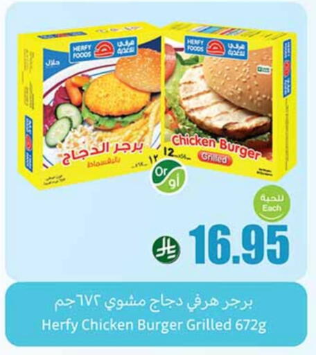 Chicken Burger available at Othaim Markets in KSA, Saudi Arabia, Saudi - Al Majmaah