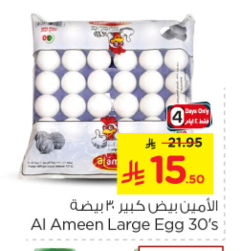 AL AMEEN available at Nesto in KSA, Saudi Arabia, Saudi - Riyadh