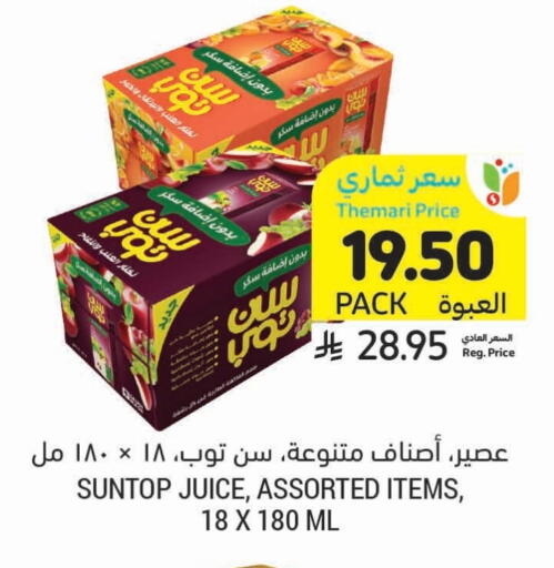 SUNTOP available at Tamimi Market in KSA, Saudi Arabia, Saudi - Khafji