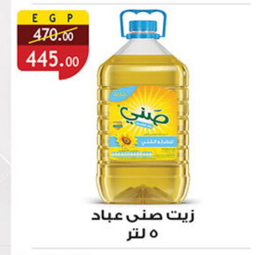 SUNNY available at Al Rayah Market   in Egypt - Cairo