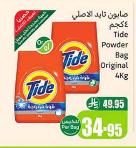 تايد منظف available at أسواق عبد الله العثيم in مملكة العربية السعودية, السعودية, سعودية - تبوك