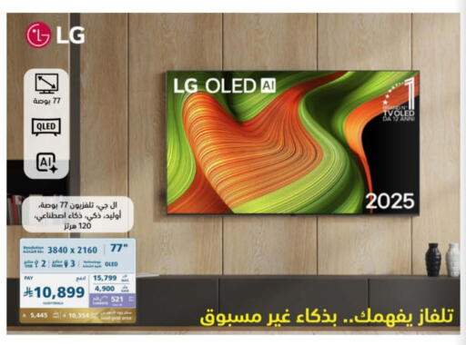 LG QLED TV available at eXtra in KSA, Saudi Arabia, Saudi - Jubail