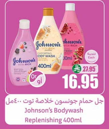 JOHNSONS available at Othaim Markets in KSA, Saudi Arabia, Saudi - Abha