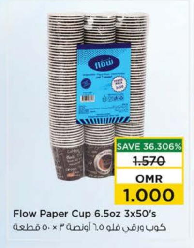 المستهلكات in نستو هايبر ماركت, عُمان Offers - عُمان Cup available at نستو هايبر ماركت in عُمان - مسقط