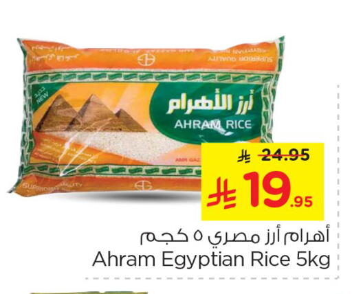 Calrose Rice available at Nesto in KSA, Saudi Arabia, Saudi - Al-Kharj