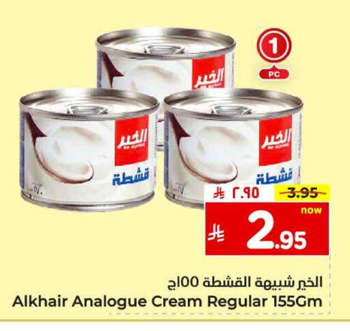 الخير كريمة مماثلة available at هايبر الوفاء in مملكة العربية السعودية, السعودية, سعودية - الخرج