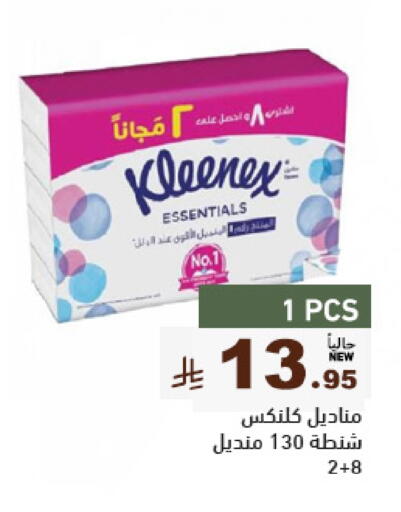 مناديل للوجه in أسواق رامز, المملكة العربية السعودية Offers - المملكة العربية السعودية كلينيكس available at أسواق رامز in مملكة العربية السعودية, السعودية, سعودية - حفر الباطن