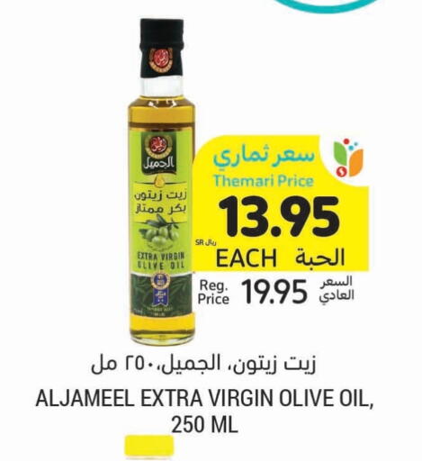AL JAMEEL Virgin Olive Oil available at Tamimi Market in KSA, Saudi Arabia, Saudi - Khafji