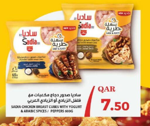 SADIA Chicken Cube available at Ansar Gallery in Qatar - Al Shamal