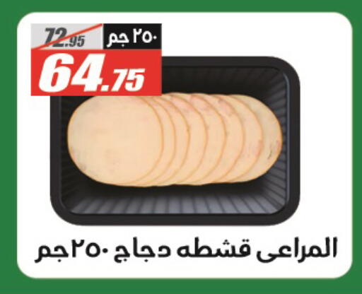 available at El Fergany Hyper Market   in Egypt - Cairo