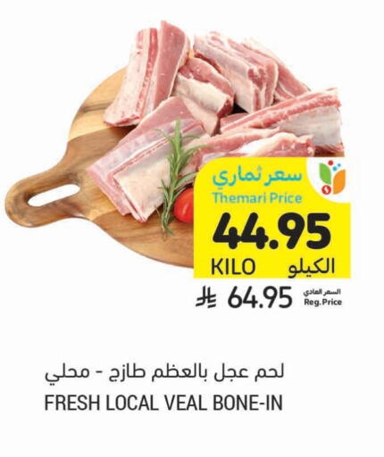 لحم عجل available at أسواق التميمي in مملكة العربية السعودية, السعودية, سعودية - المدينة المنورة