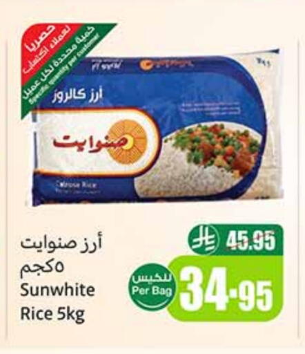 أرز كالروز available at أسواق عبد الله العثيم in مملكة العربية السعودية, السعودية, سعودية - القطيف‎