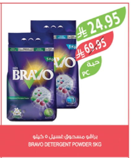 Detergent available at Farm  in KSA, Saudi Arabia, Saudi - Jeddah