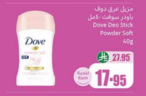DOVE available at Othaim Markets in KSA, Saudi Arabia, Saudi - Yanbu