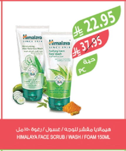 HIMALAYA Face Wash available at Farm  in KSA, Saudi Arabia, Saudi - Jazan