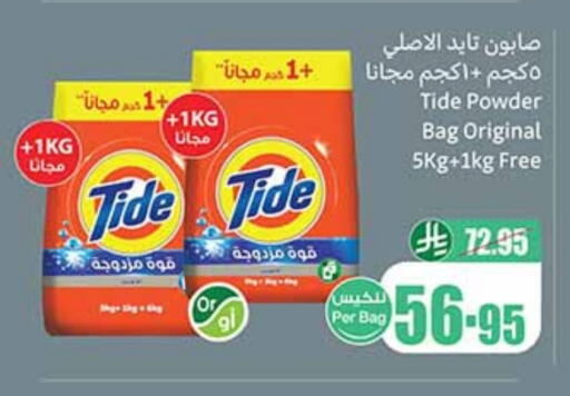 تايد منظف available at أسواق عبد الله العثيم in مملكة العربية السعودية, السعودية, سعودية - الزلفي