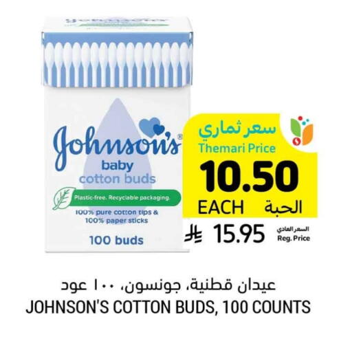 العناية بالأطفال الرضع in أسواق التميمي, المملكة العربية السعودية Offers - المملكة العربية السعودية جونسونز available at أسواق التميمي in مملكة العربية السعودية, السعودية, سعودية - عنيزة