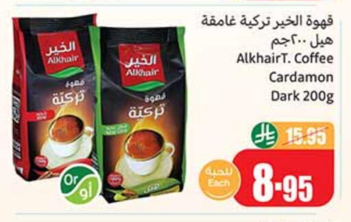 قهوة available at أسواق عبد الله العثيم in مملكة العربية السعودية, السعودية, سعودية - تبوك