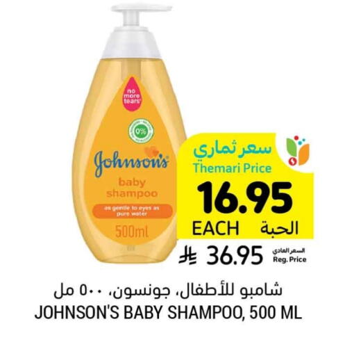 JOHNSONS available at Tamimi Market in KSA, Saudi Arabia, Saudi - Al Hasa