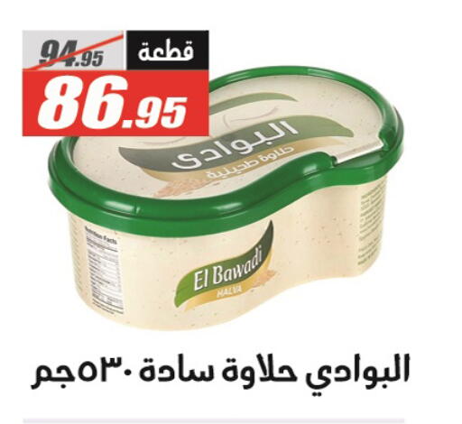 Tahina & Halawa available at El Fergany Hyper Market   in Egypt - Cairo