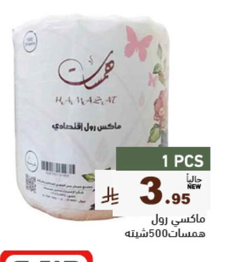 Toilet & Paper Tissue in Aswaq Ramez, Saudi Arabia Offers - Saudi Arabia available at Aswaq Ramez in KSA, Saudi Arabia, Saudi - Al Hasa