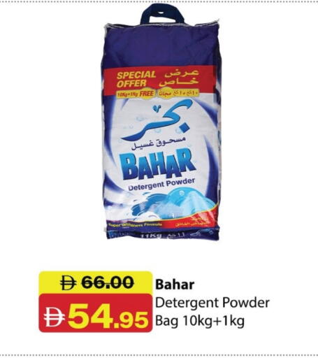 بهار منظف available at الأسواق هايبرماركت in الإمارات العربية المتحدة , الامارات - رَأْس ٱلْخَيْمَة